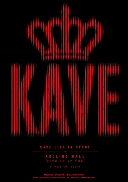 KAVE 단독 콘서트: WHERE IS THE KING? 포스터