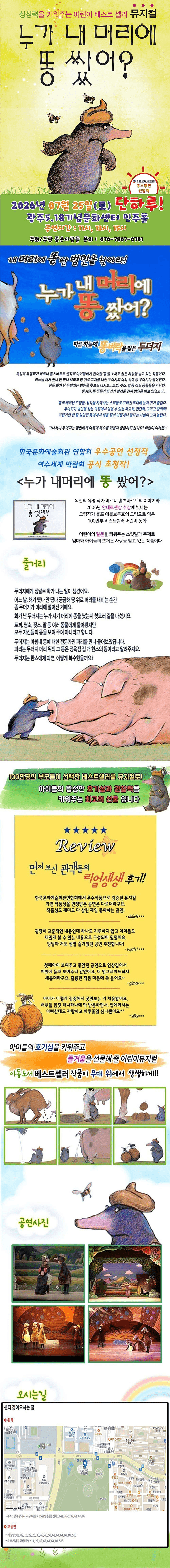 누가 내 머리에 똥 쌌어? [광주] 상세 b209b449