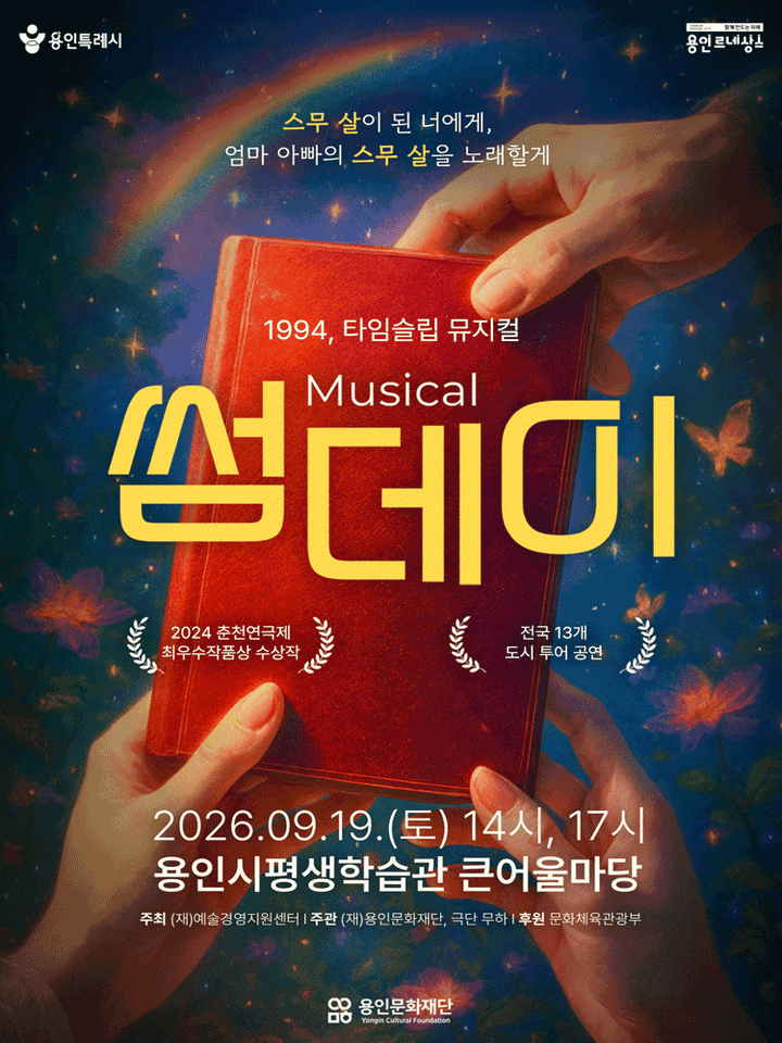 썸데이 [용인] 포스터