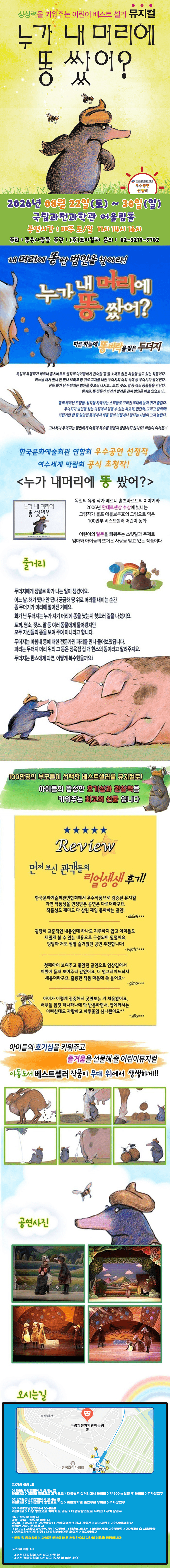누가 내 머리에 똥 쌌어? [과천] 상세 29cef1b9