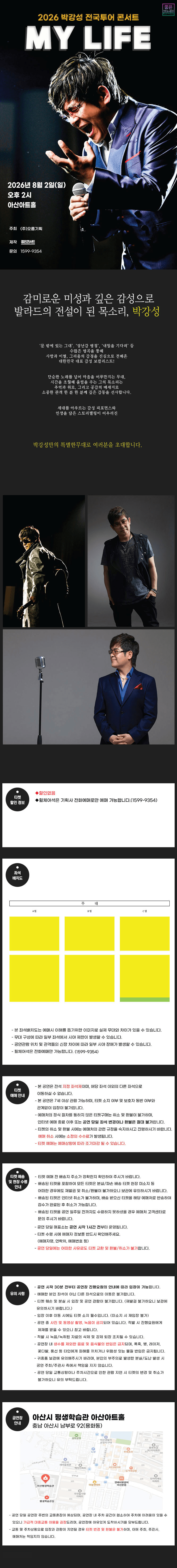 박강성 전국투어 콘서트: MY LIFE [아산] 상세 fcf64de0