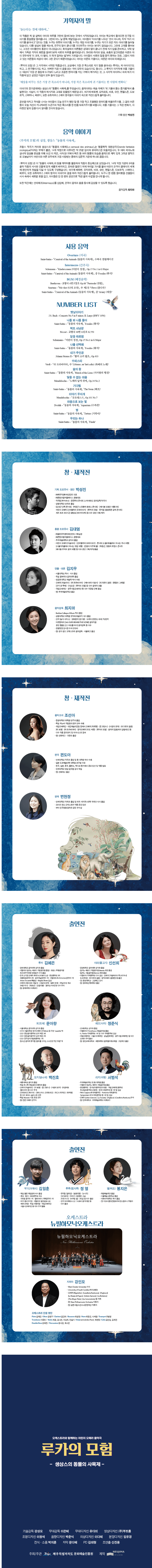 루카의 모험: 생상스의 동물의 사육제 [제주] 상세 4cfb1211