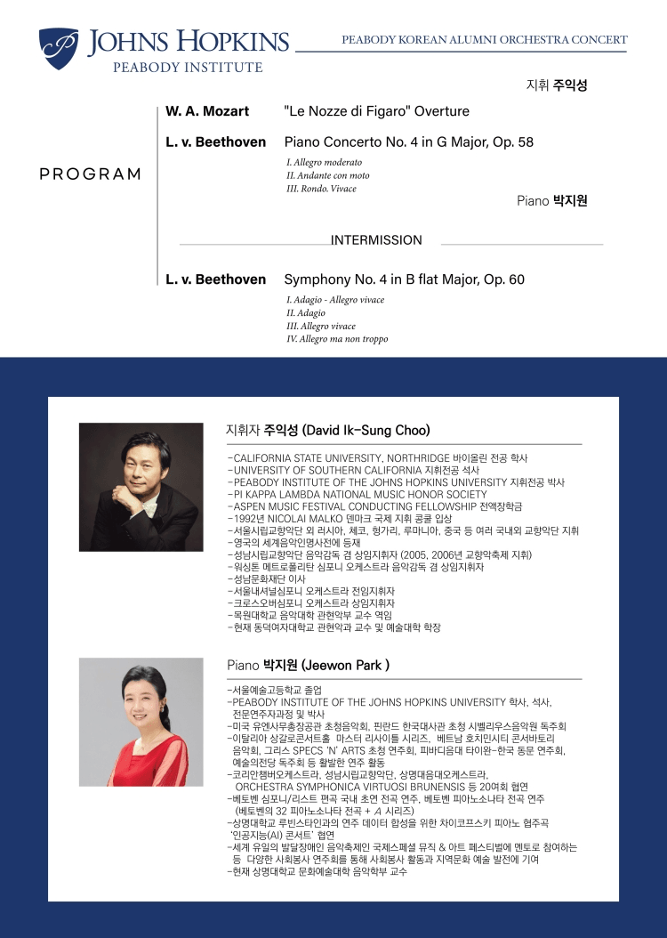 제6회 피바디 음대 동문 오케스트라 정기연주회 상세 47c42f4d