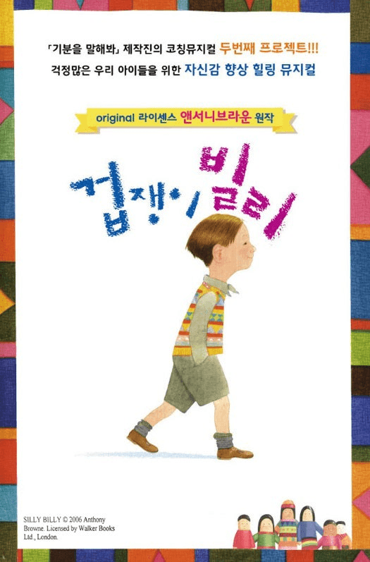 겁쟁이 빌리 [안산 고잔]