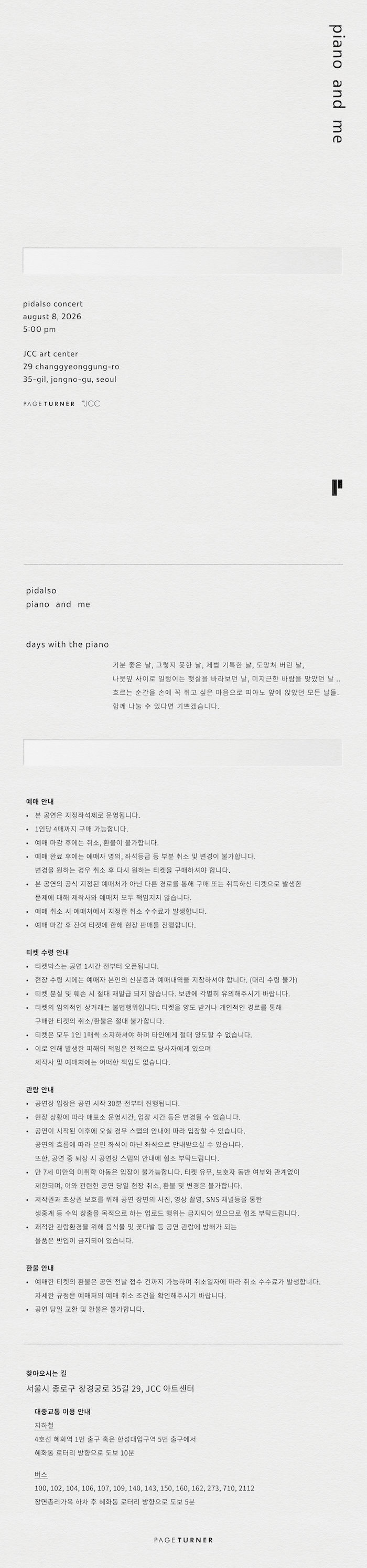 pidalso concert: piano and me 상세 fe3aec27