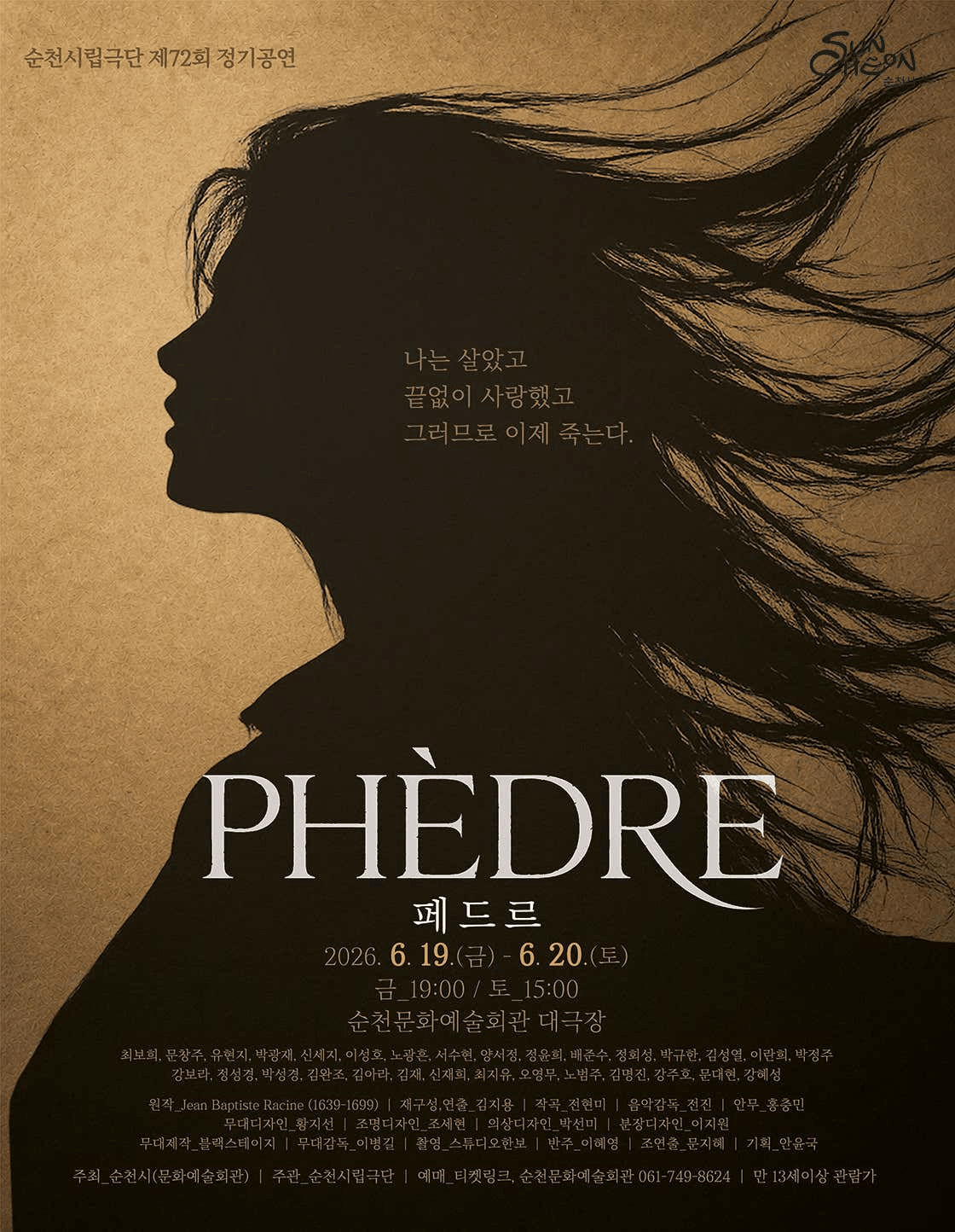 제72회 순천시립극단 정기공연: 페드르 상세 e1e3c330