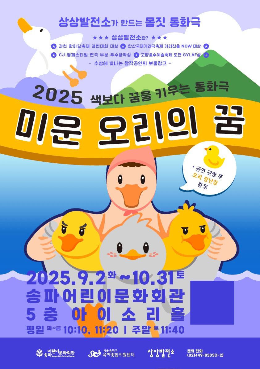 미운 오리의 꿈 [서울 송파]