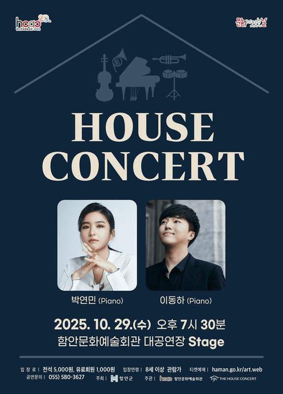 함안문화예술회관 하우스콘서트 (10월)