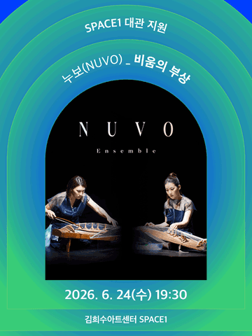 제2회 NUVO Ensemble 정기연주회 포스터