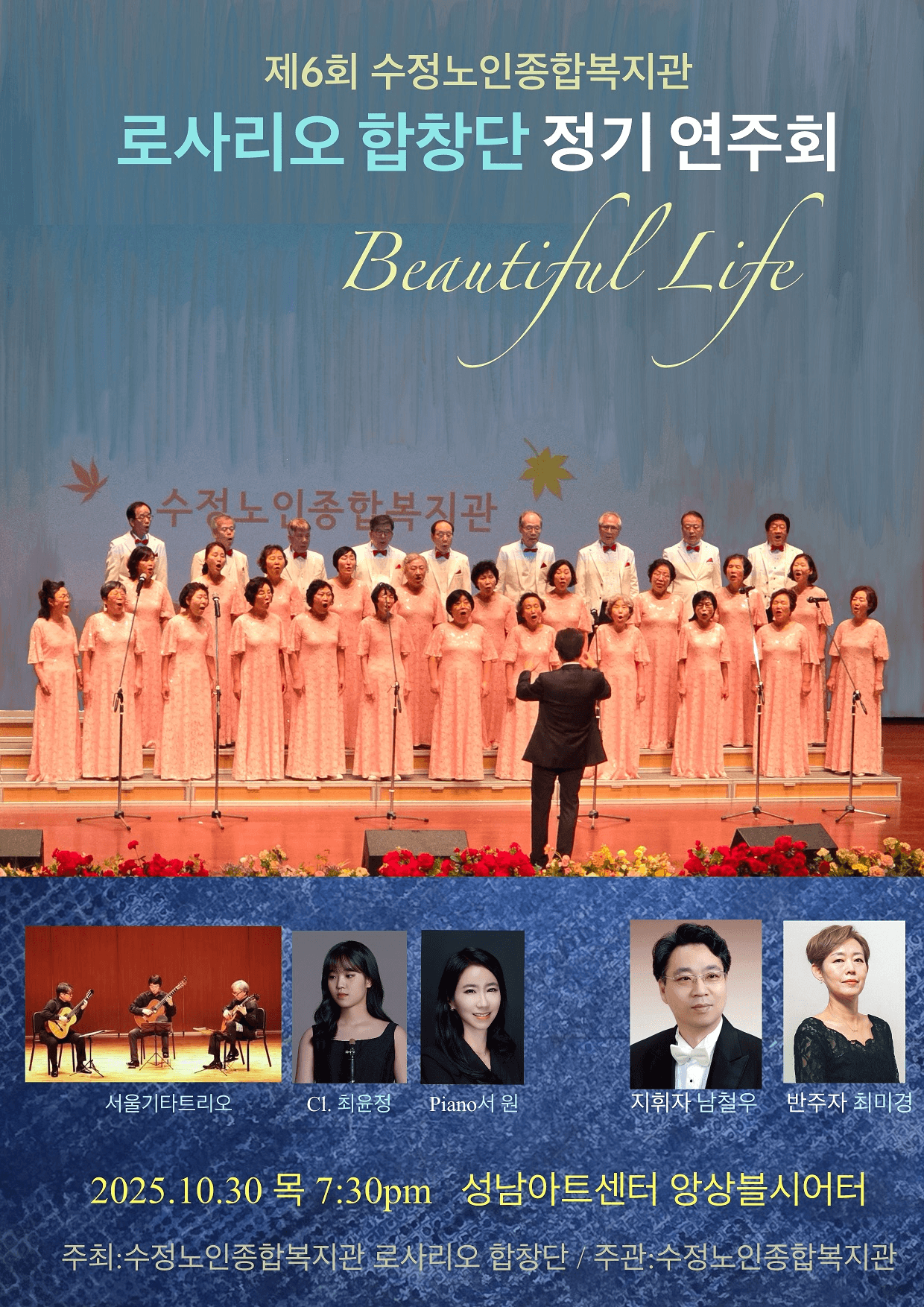 제6회 로사리오합창단 정기연주회