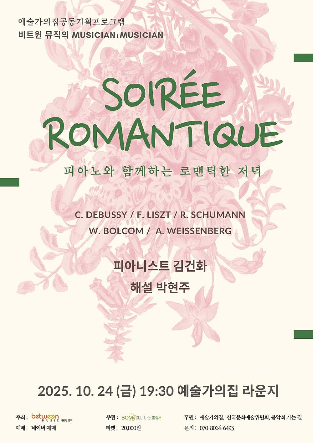 Soiree Romantique: 피아노와 함께하는 로맨틱한 저녁