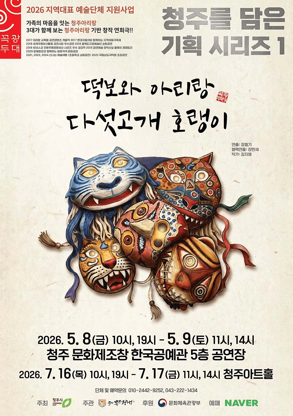 떡보와 아리랑 다섯고개 호랭이 [청주] (7월) 상세 ae4d7ec2