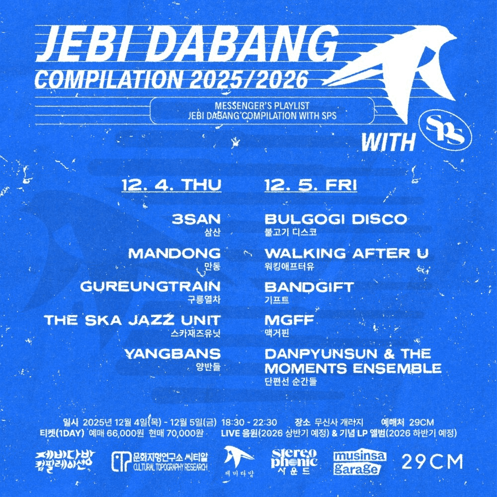 제비다방 컴필레이션