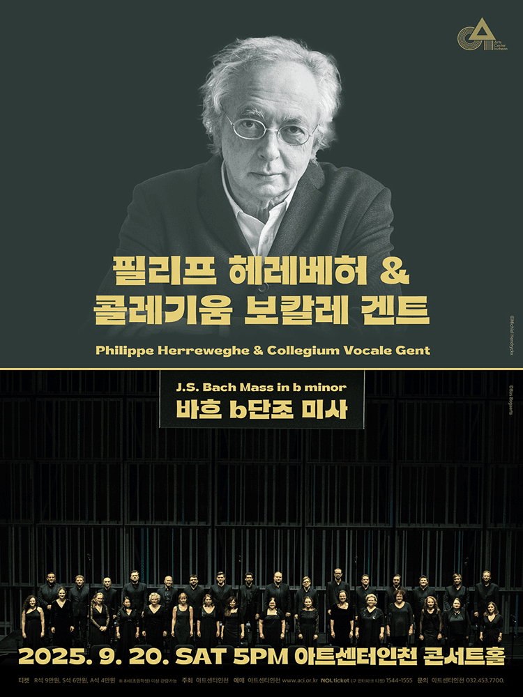 필리프 헤레베허 & 콜레기움 보칼레 겐트, 바흐 b단조 미사 [인천]