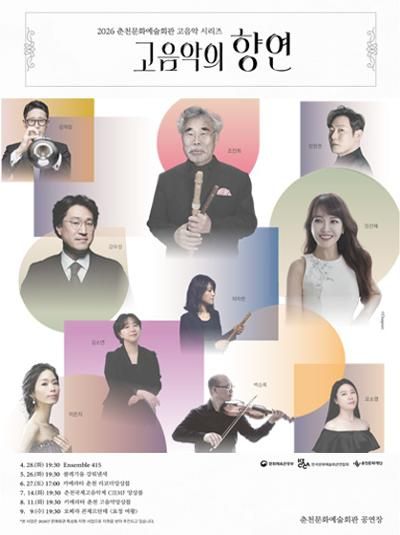 춘천 고음악 시리즈: 고음악의 향연, 이탈리안 바로크 3. 카메라타 춘천 리코더앙상블 포스터