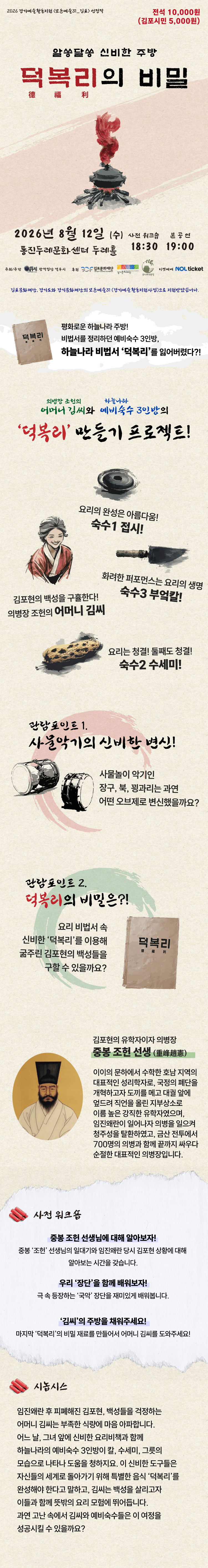 알쏭달쏭 신비한 주방: 덕복리의 비밀 [김포] 상세 1339b19d