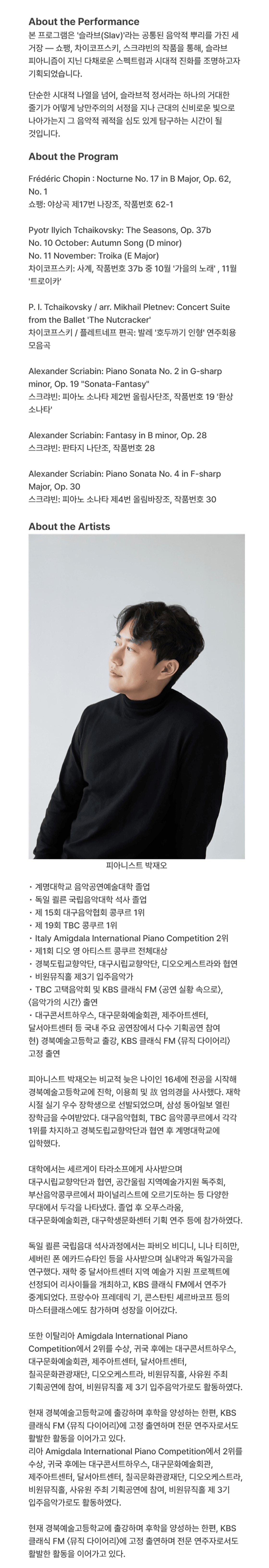 수성르네상스 프로젝트, 젊은 예술가 리사이틀 Ⅶ, 박재오 피아노 리사이틀 [대구] 상세 a22c3c6d