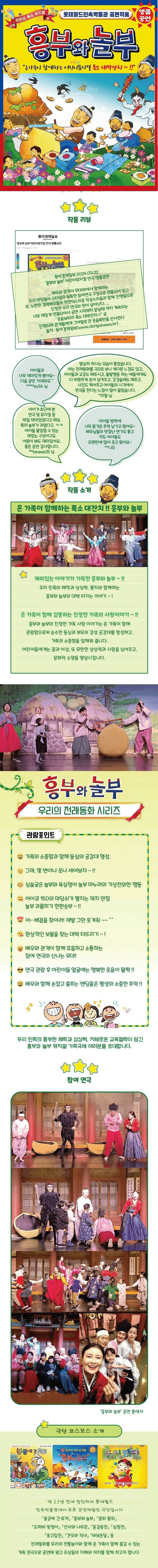흥부와 놀부 [의정부 (앵콜) ] 상세 089ec97b