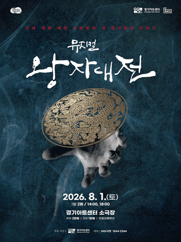 왕자대전 [수원] 포스터