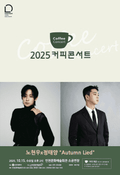 커피콘서트Ⅷ. 노현우x정태양: Autumn Lied [인천]