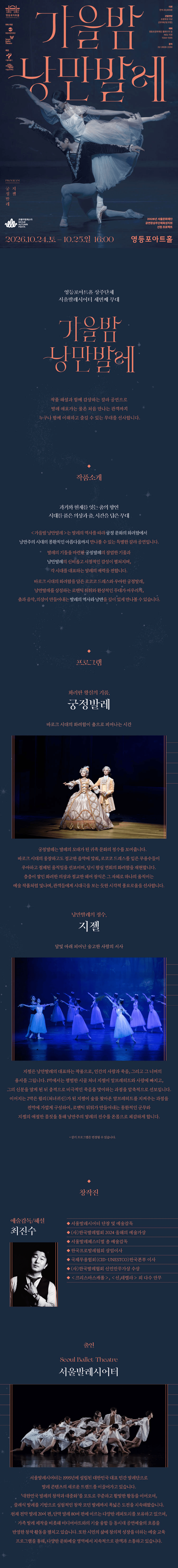 영등포아트홀 기획공연, 가을밤 낭만발레 상세 1fa894ef