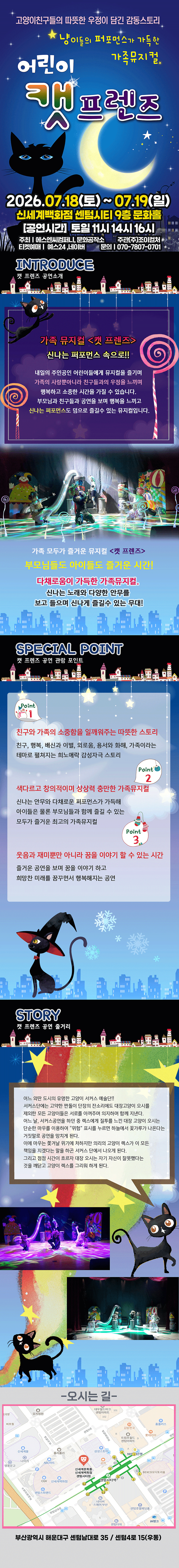 어린이 캣프렌즈 [부산] 상세 3a8c8782