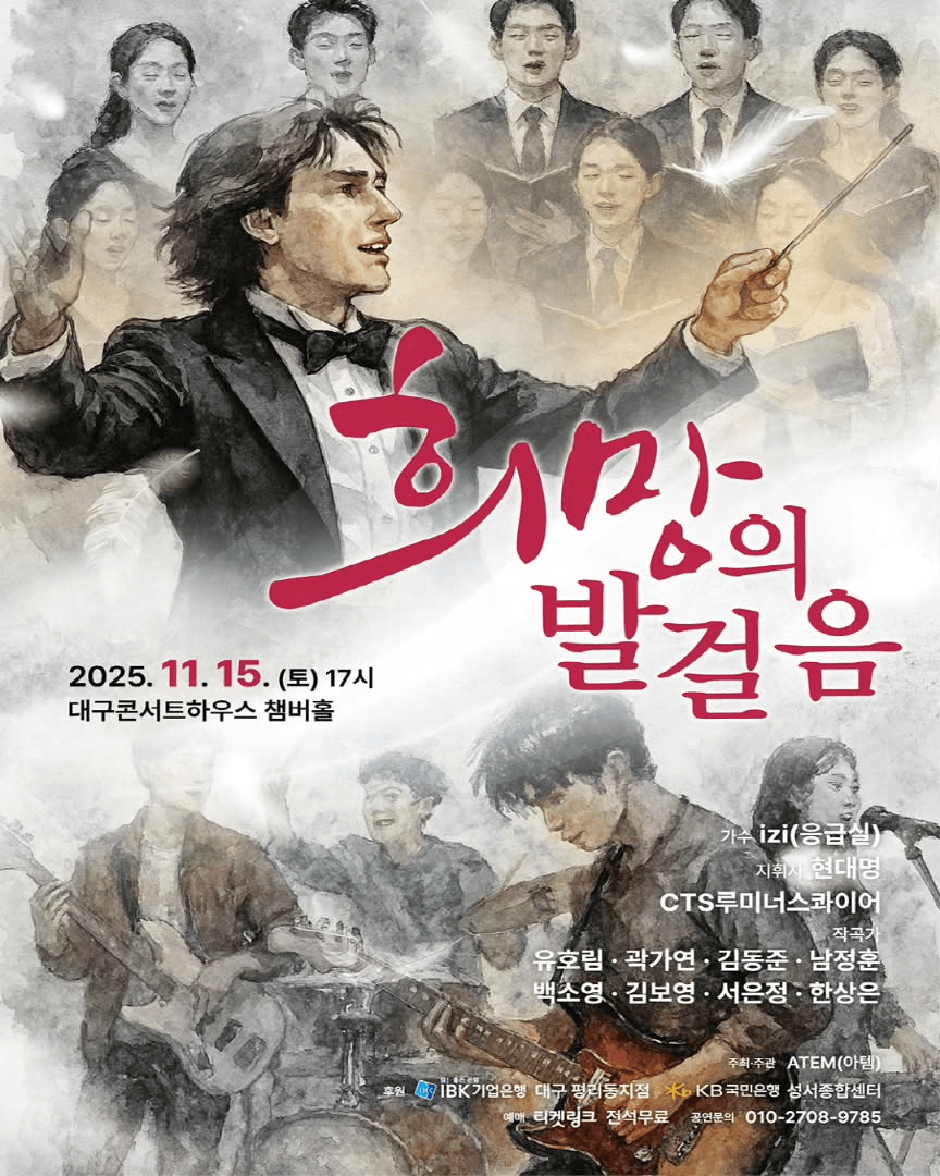 제4회 ATEM 연주회 [대구]