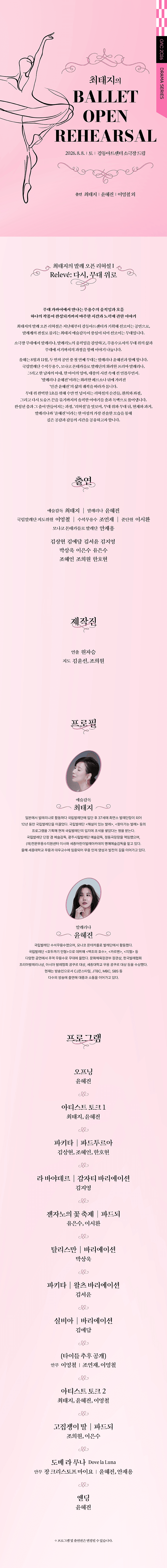 최태지의 발레 오픈 리허설 Ⅰ: 다시, 무대 위로 상세 fc92b661