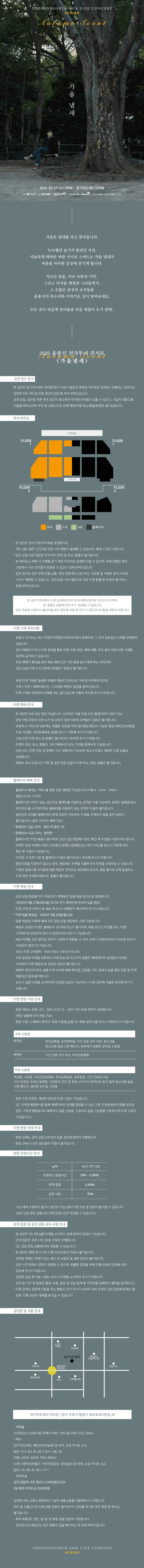 윤종신 전국투어 콘서트: 가을냄새 [수원] 상세 753e65c9