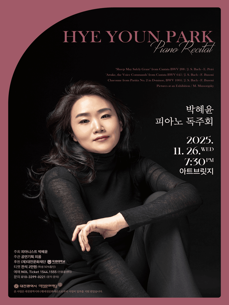 박혜윤 피아노 독주회 [대전]