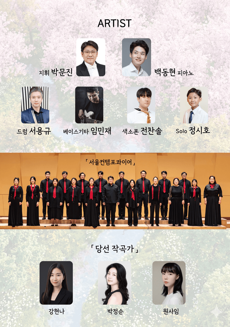 제9회 서울컨템포콰이어 정기연주회 상세 67b76590