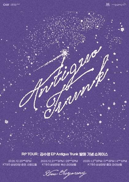 RP TOUR: 김수영 EP Antiguo Trunk 발매 기념 쇼케이스 [서울]