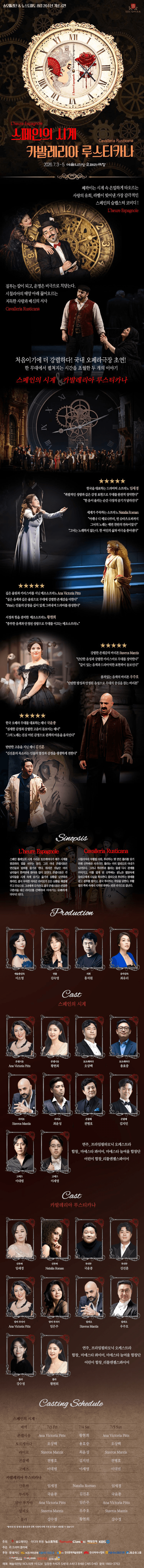 솔오페라단 뉴스토마토 창립 20주년 기념공연: 스페인의 시계 & 카발레리아 루스티카나 상세 9627536d