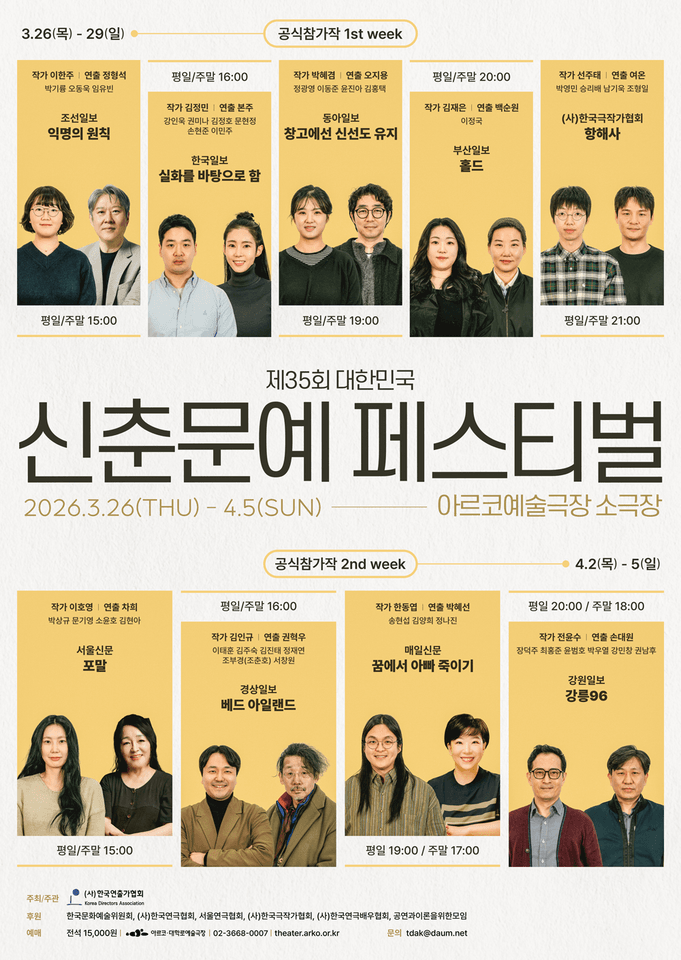 제35회 대한민국 신춘문예 페스티벌, 실화를 바탕으로 함 포스터