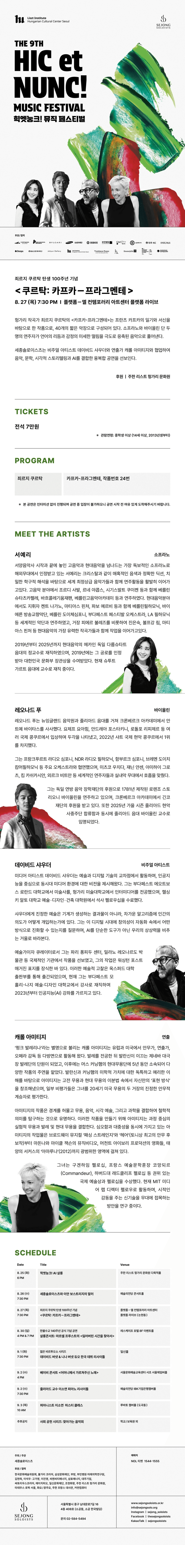 제9회 힉엣눙크! 뮤직 페스티벌, 죄르지 쿠르탁 탄생 100주년 기념 쿠르탁: 카프카-프라그멘테 상세 bdd831f5
