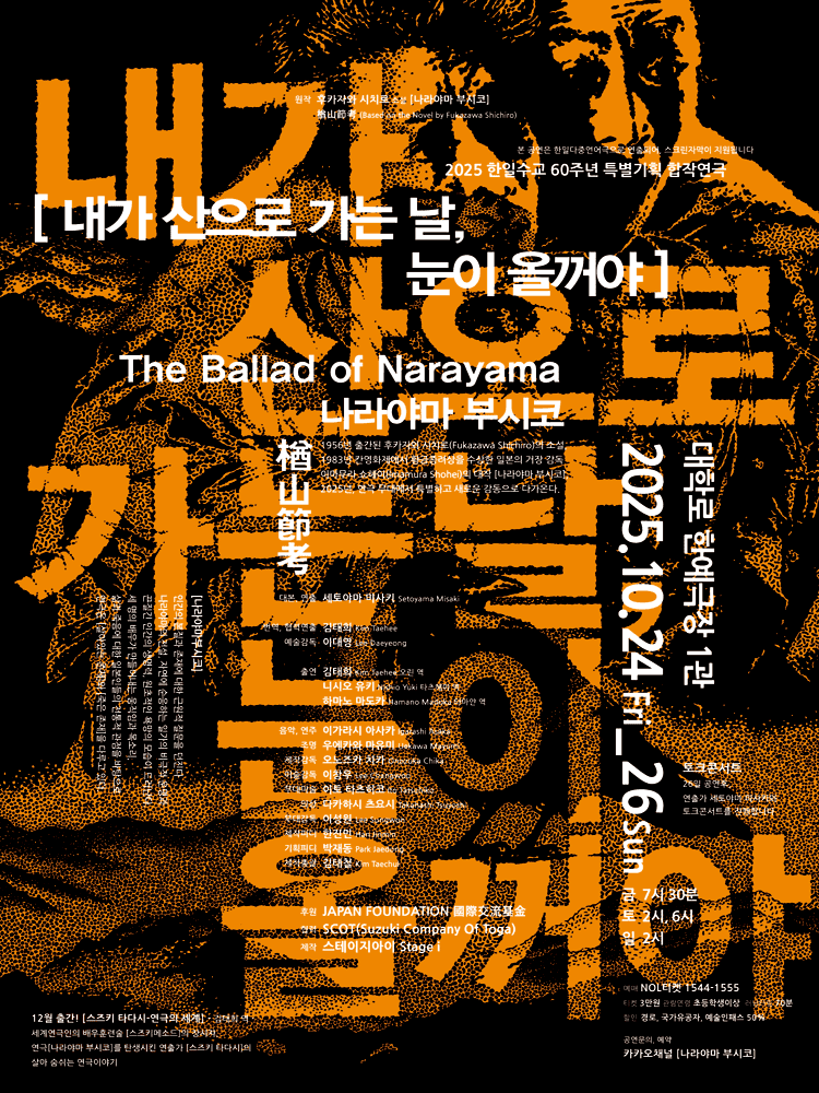 내가 산으로 가는 날, 눈이 올꺼야 (나라야마 부시코)