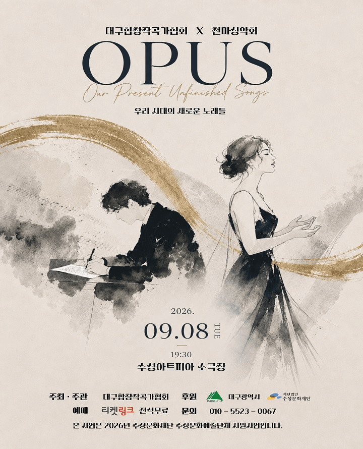 대구합창작곡가협회 X 천마성악회, OPUS: 우리 시대의 새로운 노래들 포스터