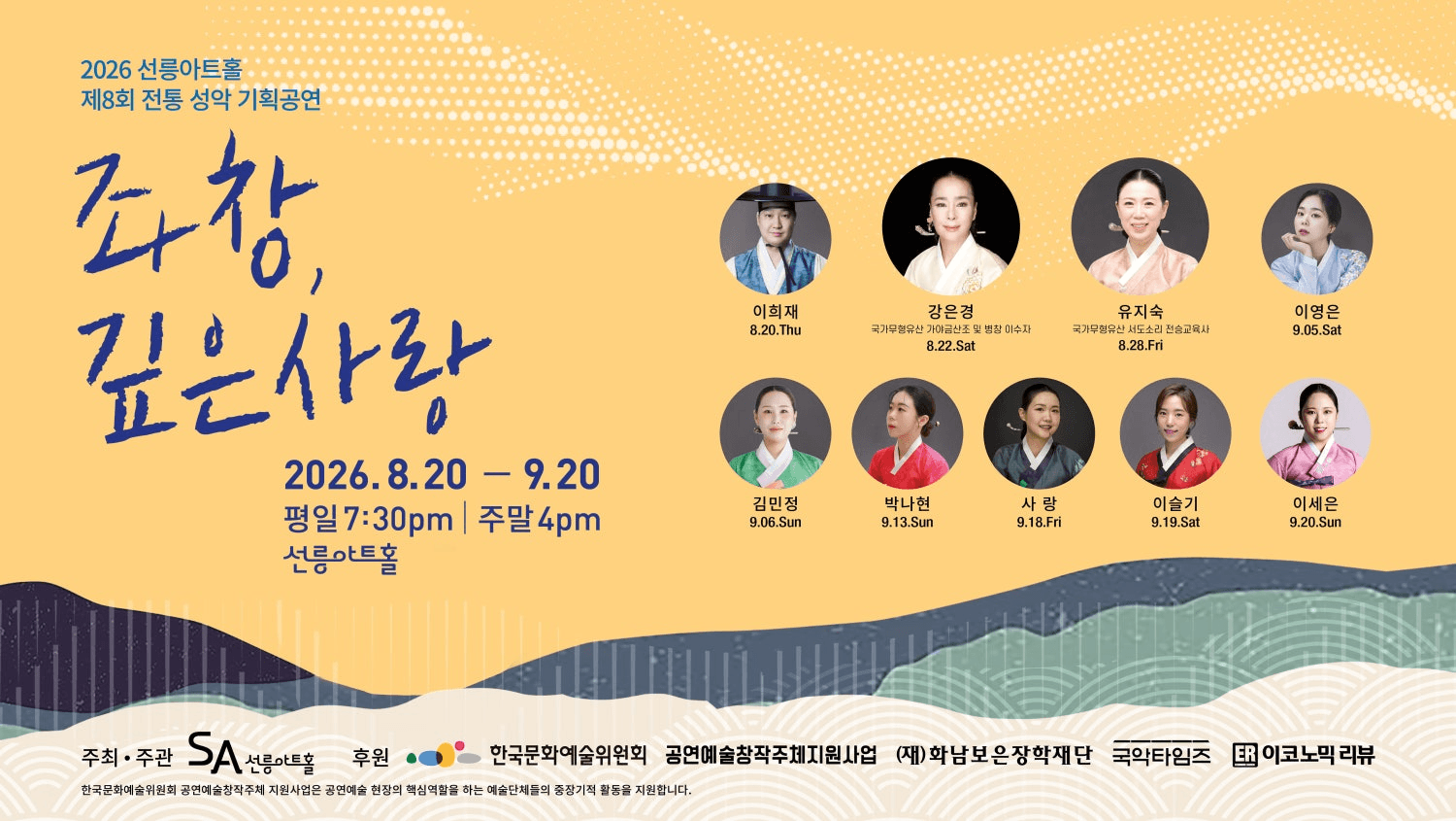 제8회 좌창, 깊은사랑: 김민정의 경기소리, 소리를 앉히다 상세 24b833d3