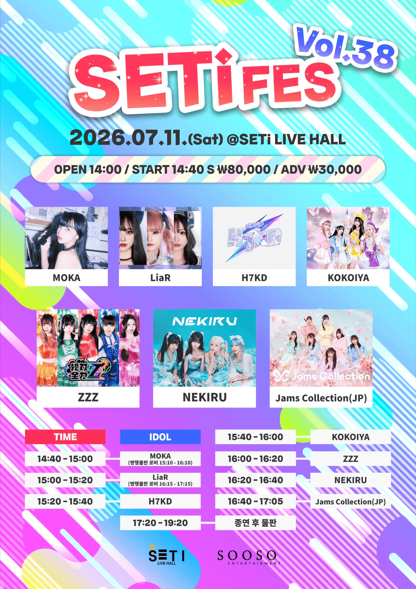 SETi FES Vol.38 포스터