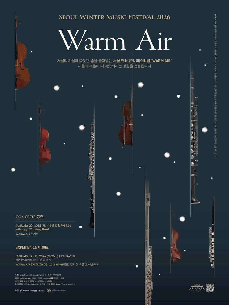 서울 윈터 뮤직 페스티벌: Warm Air (01.30)