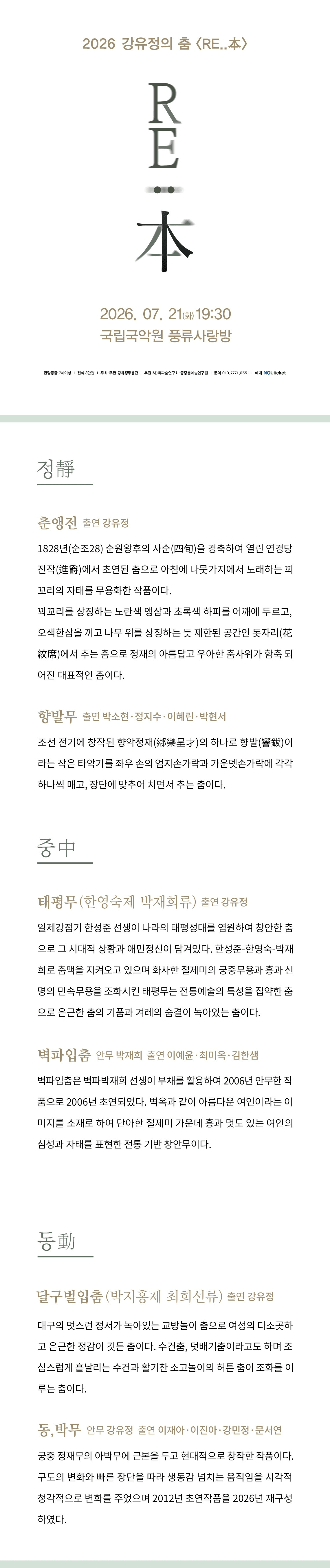 강유정의 춤: RE..本 상세 28d5656d