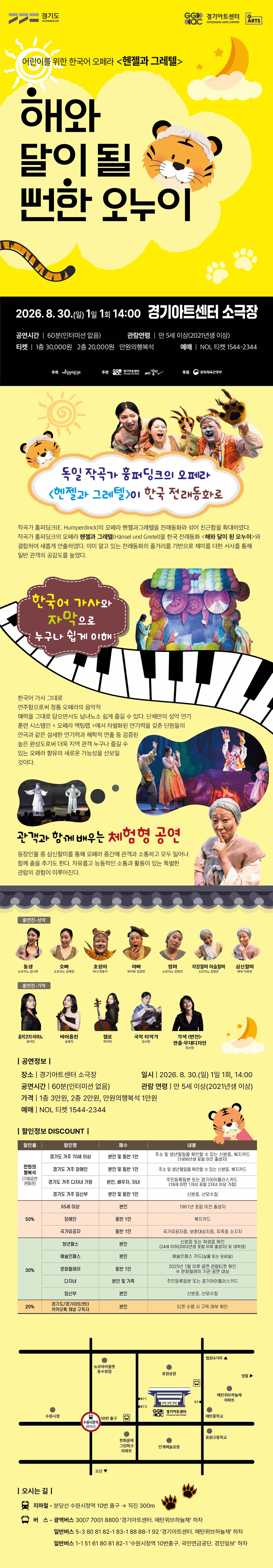 해와 달이 될 뻔한 오누이 [수원] 상세 86adb53e