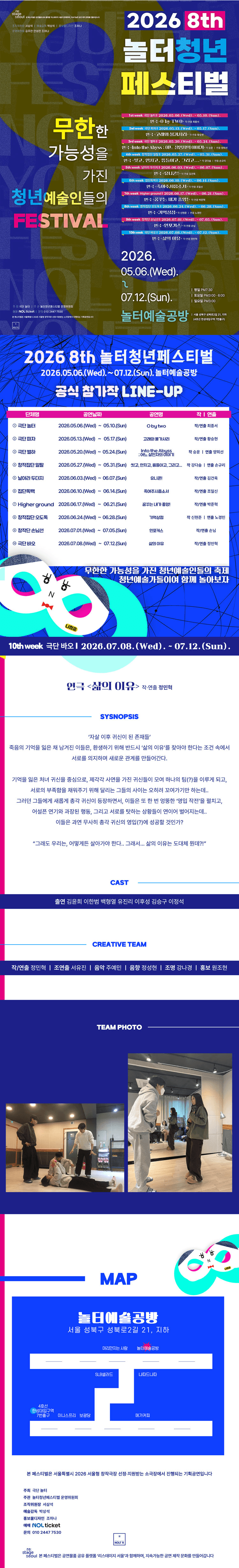 제8회 놀터청년페스티벌, 삶의 이유 상세 ad923325