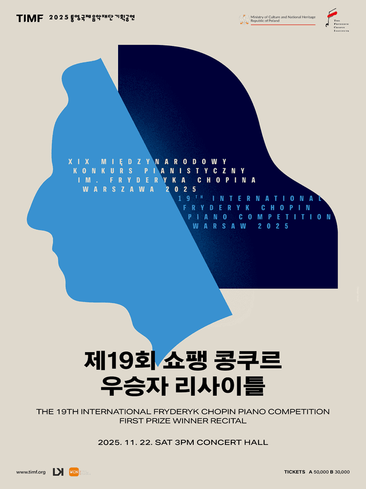 제19회 쇼팽 국제 피아노 콩쿠르 우승자 리사이틀 [통영]