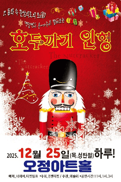 호두까기인형 [부천 오정]