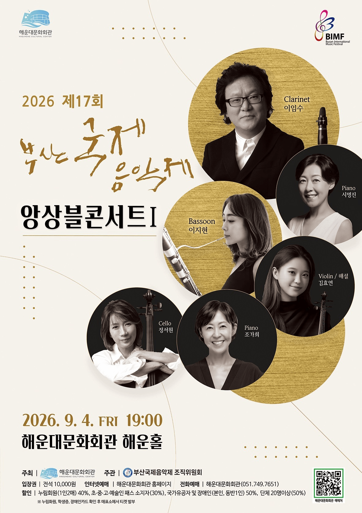 제17회 부산국제음악제, 앙상블 콘서트 Ⅰ 상세 9e283c0d