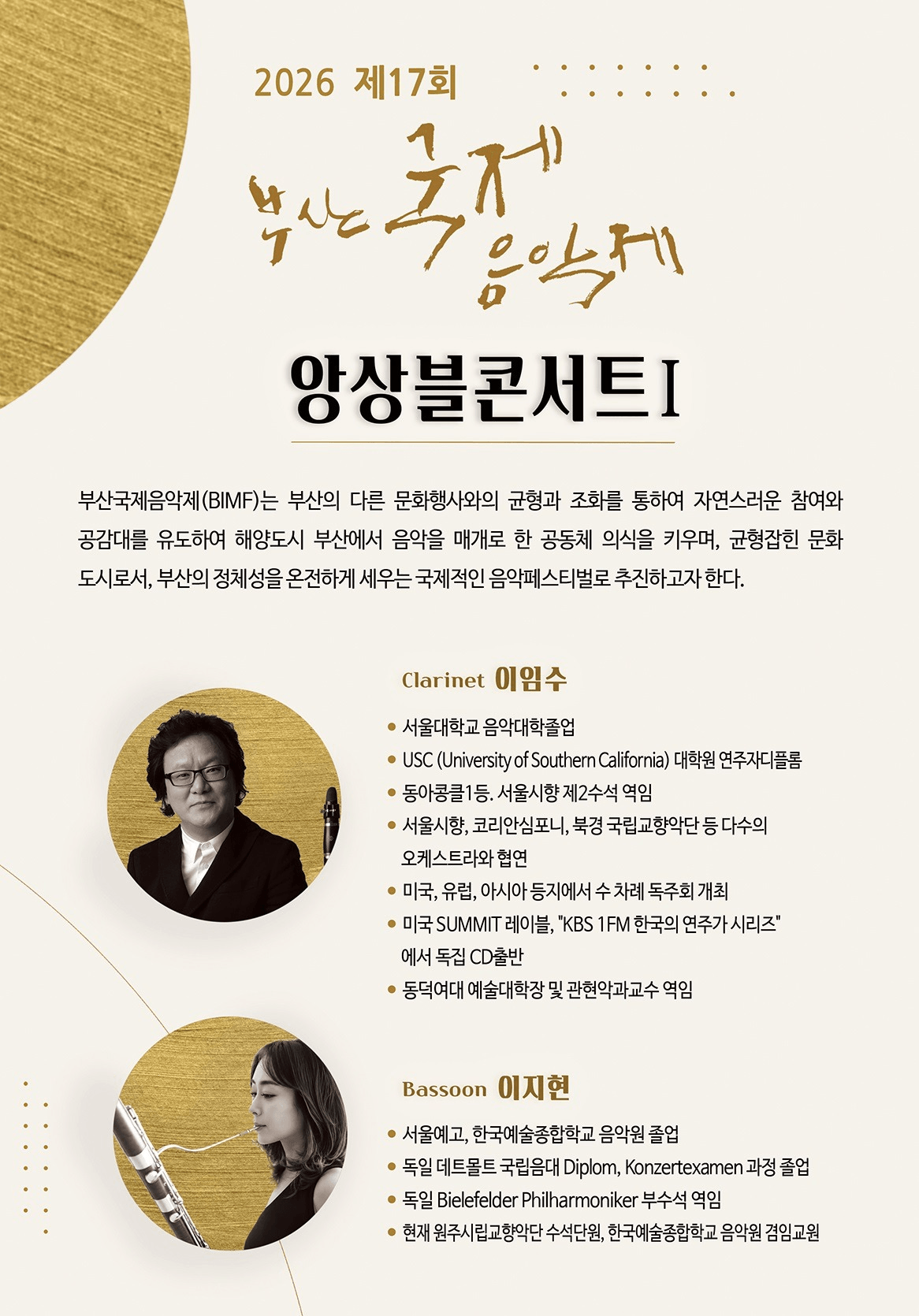 제17회 부산국제음악제, 앙상블 콘서트 Ⅰ 상세 8cf504fd