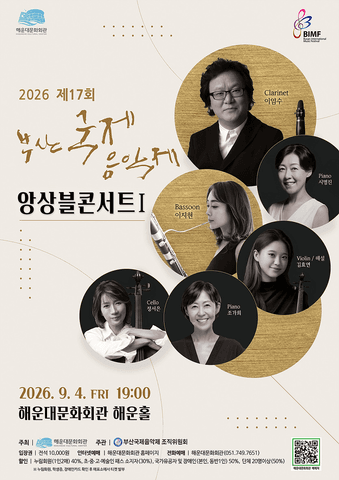 제17회 부산국제음악제, 앙상블 콘서트 Ⅰ 포스터