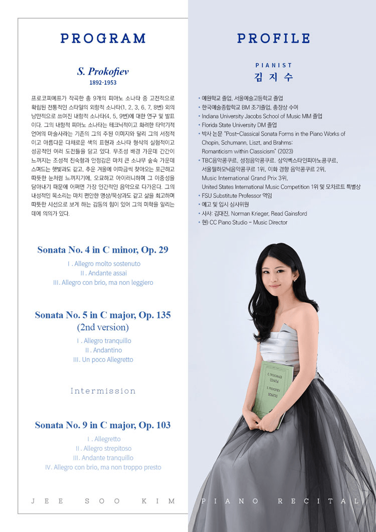 김지수 피아노 독주회: 프로코피예프의 내향적 소나타: 겨울의 따뜻함 상세 13394ba5