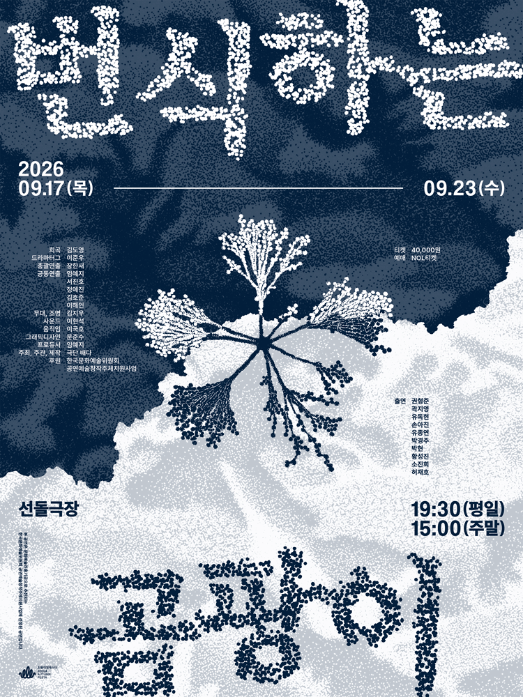 번식하는 곰팡이 포스터